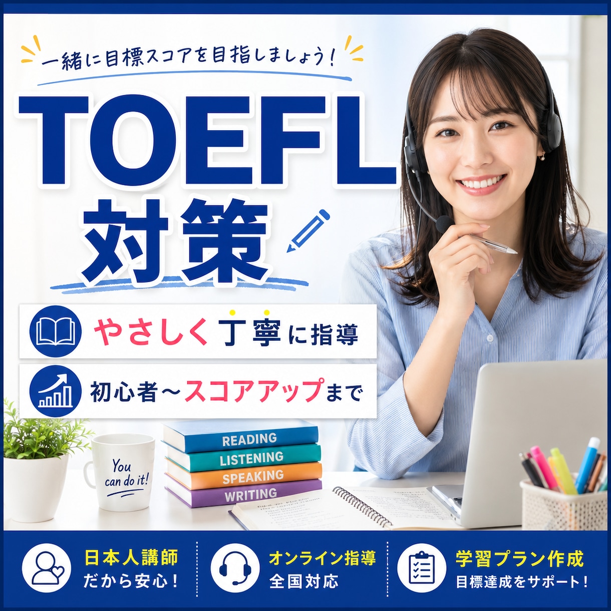 TOEFL100点突破のための個別指導します 独学で伸び悩むスピーキングとライティングを徹底添削します イメージ1