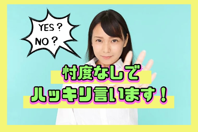 忖度なしで❣️迷うあなたの恋愛を辛口でお答えします もう迷わない！答えを求めるあなたにハッキリ言います！ イメージ1