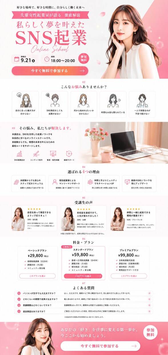 AI×マーケティングで売れるLPを制作します 飲食店・美容室・スクール向けLPを作成します。 イメージ5