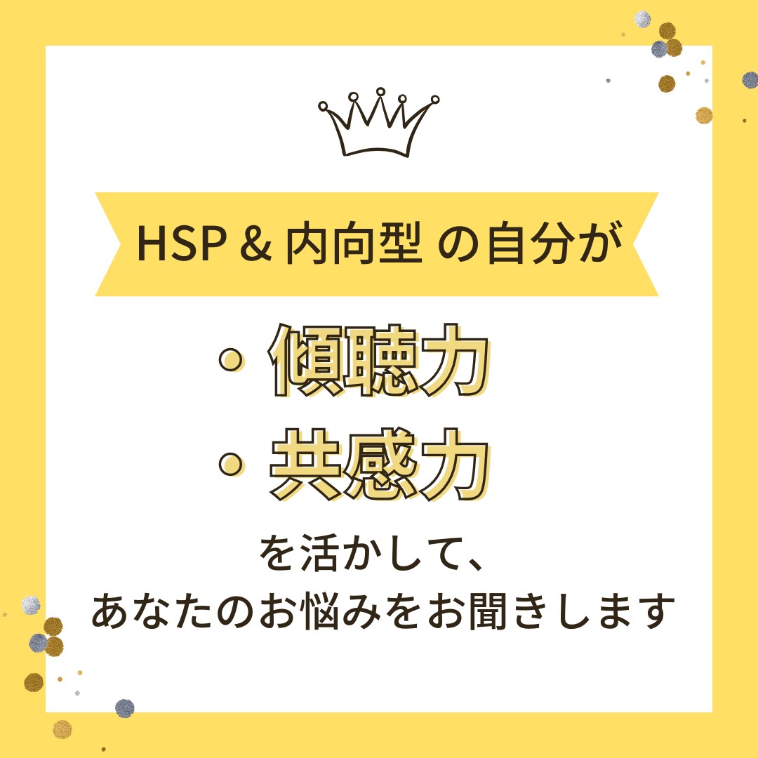 HSP&内向的などで日々のお悩み✨優しく聴きます あなただけの「オーダーメイドな人生」を一緒に作りませんか？ イメージ1