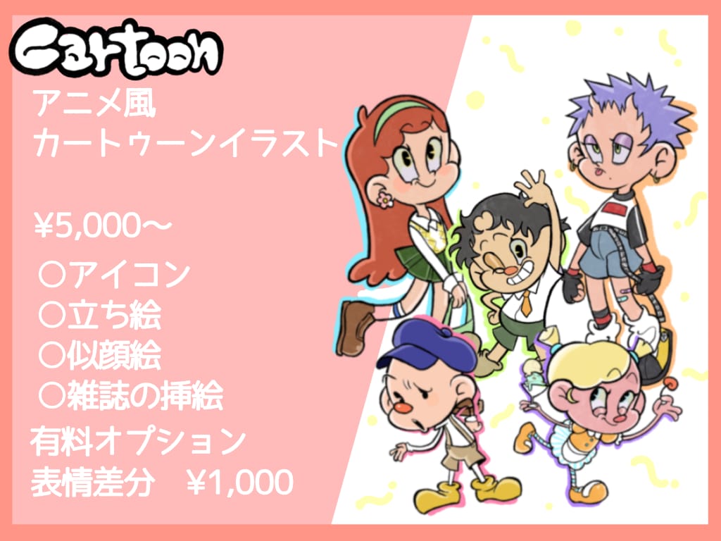 カートゥーン調で使いやすイラストを描きます ポップで楽しいカートゥーンアニメ風に! イメージ1