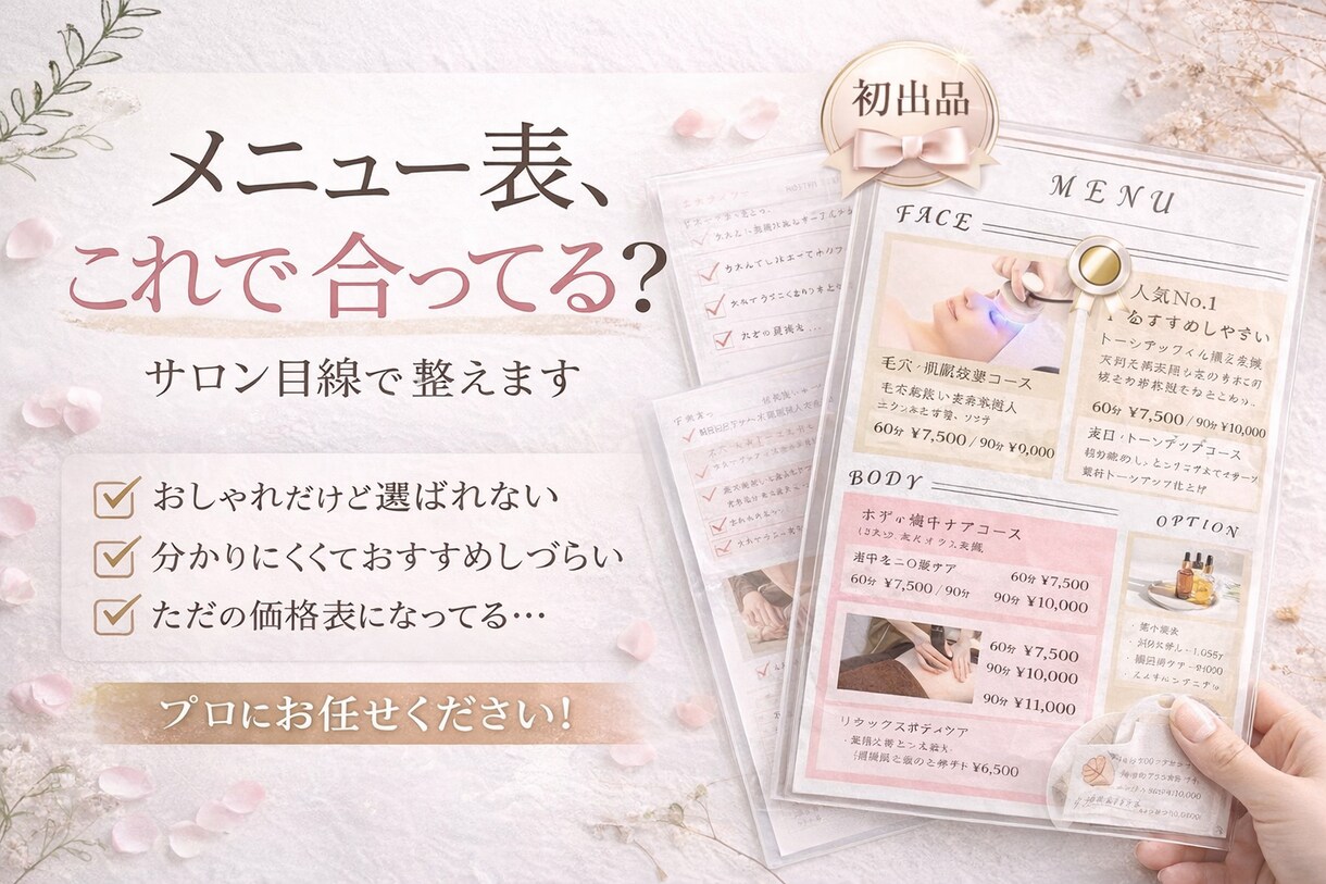 美容サロンお勧めしやすいおしゃれメニュー表作ります おしゃれだけじゃなく、お勧めメニューをわかりやすく伝えます イメージ2
