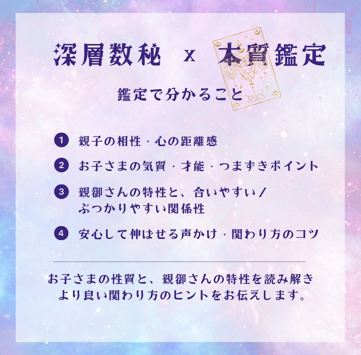 子どもの才能と個性を読む深層数秘鑑定いたします 育児の悩みが軽くなる「取扱説明書」をお渡しします イメージ2