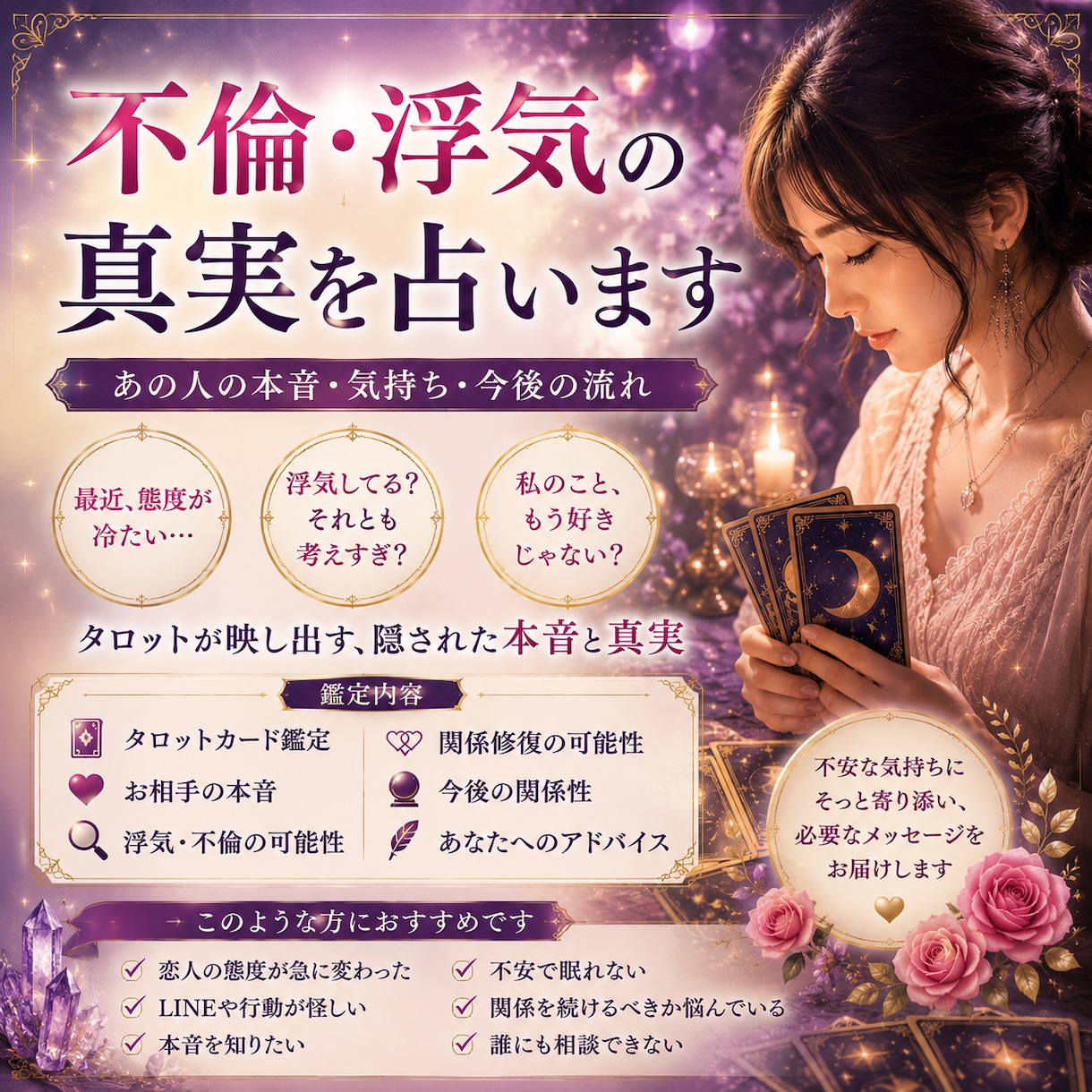 本音・浮気・不倫｜あの人の気持ちと真実を視ます 12時間以内に鑑定！事前にDM頂けるとより早く鑑定可能！ イメージ2