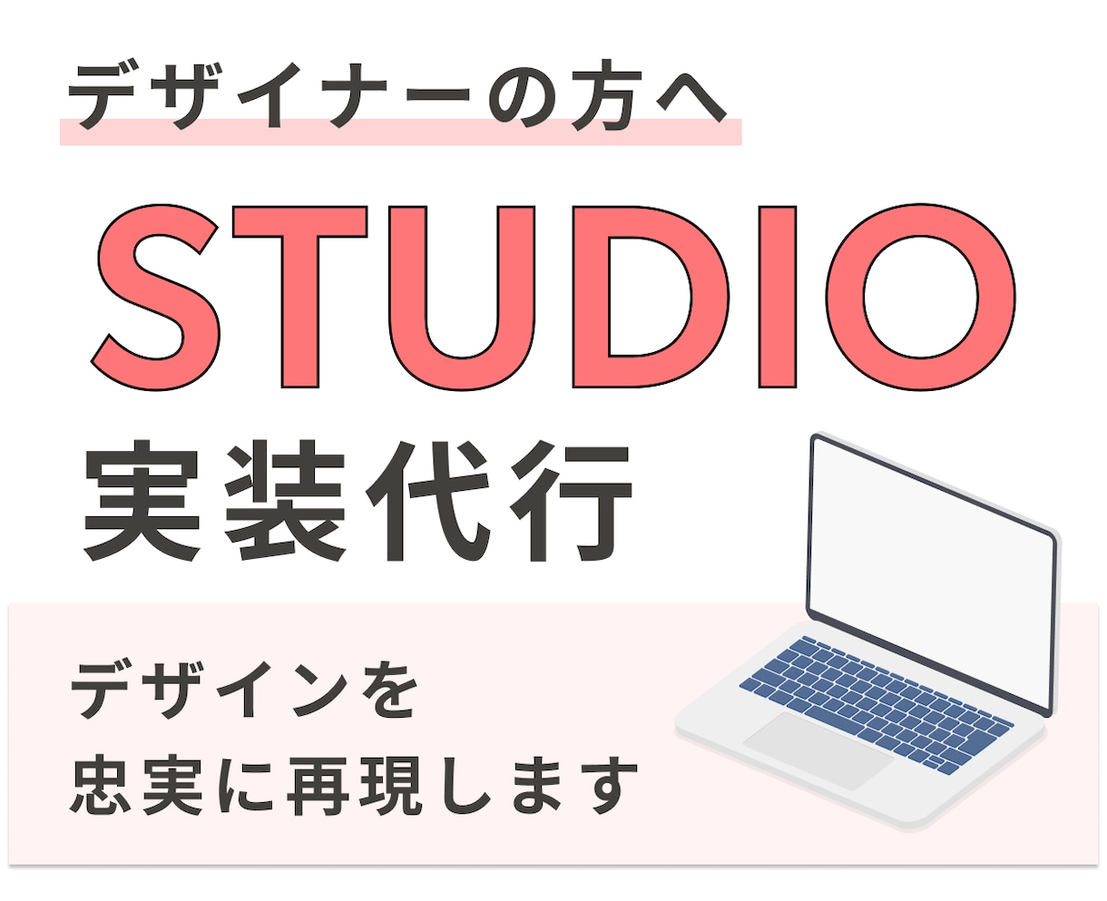 XD/FigmaのデザインをSTUDIO実装します 【デザイナー向け】STUDIOでデザインを忠実再現します！ イメージ1