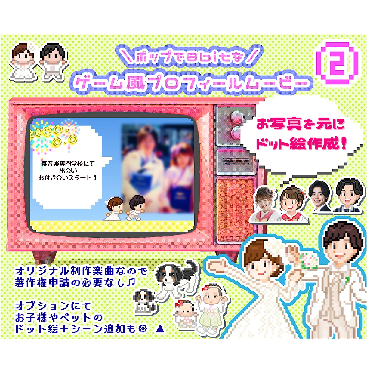 ゲーム風②結婚式プロフィールムービー作ります 著作権心配なし♩✜お二人の可愛いオーダーメイドット絵で演出✜ イメージ1