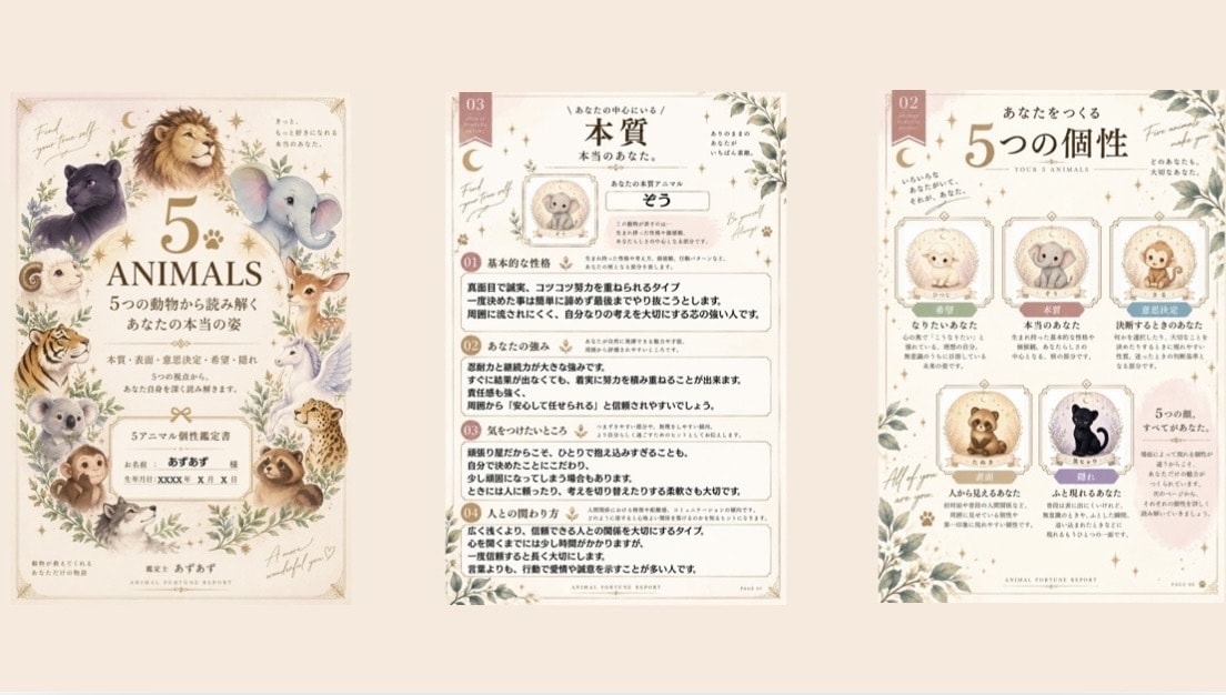 まだ知らない「本当の私」を5アニマルで紐解きます 5つの動物からあなたの本質と魅力を読み解きます イメージ2