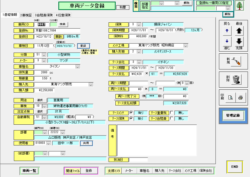 手軽に低コストで車両管理をシステム化できます 御社の経営改善に貢献します！！ イメージ4