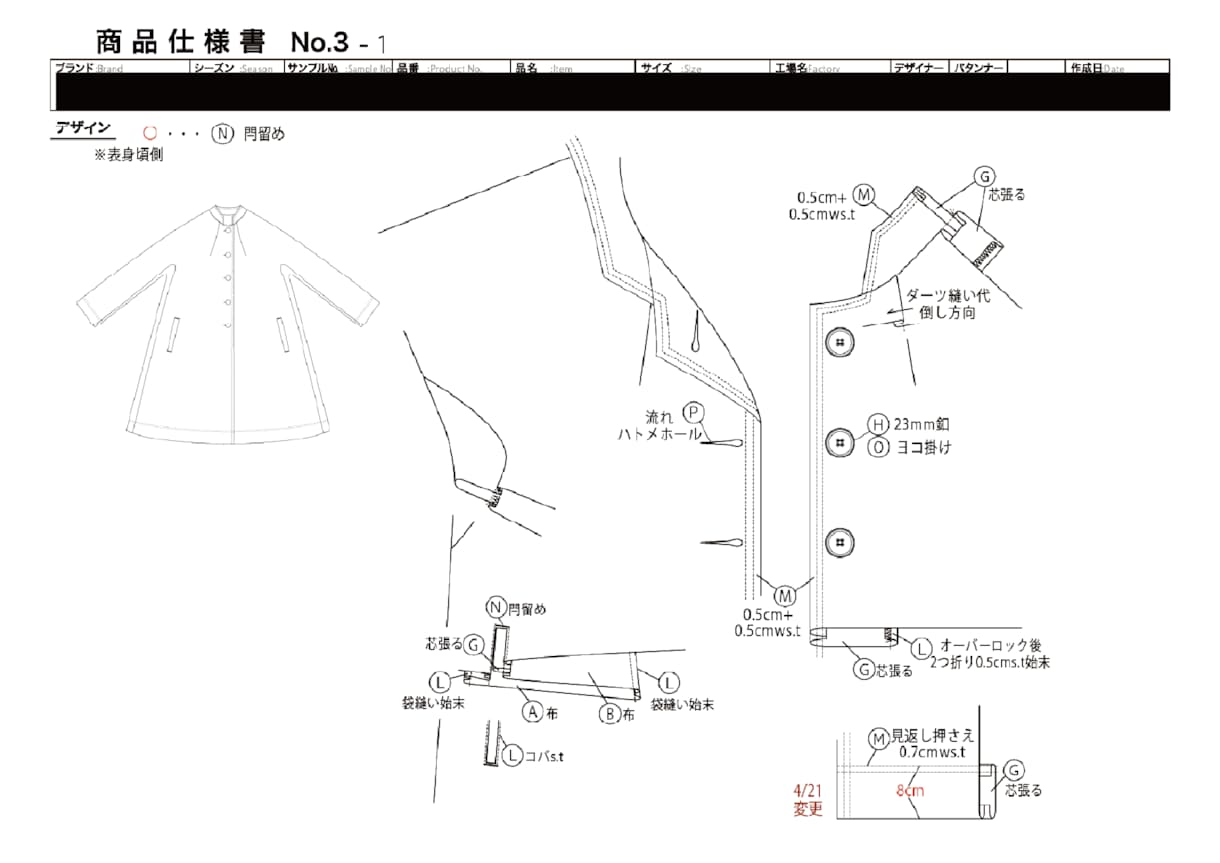 アパレル縫製仕様書作成します 大手OEM、ODM請負の現役デザイナー兼営業が請け負います イメージ7