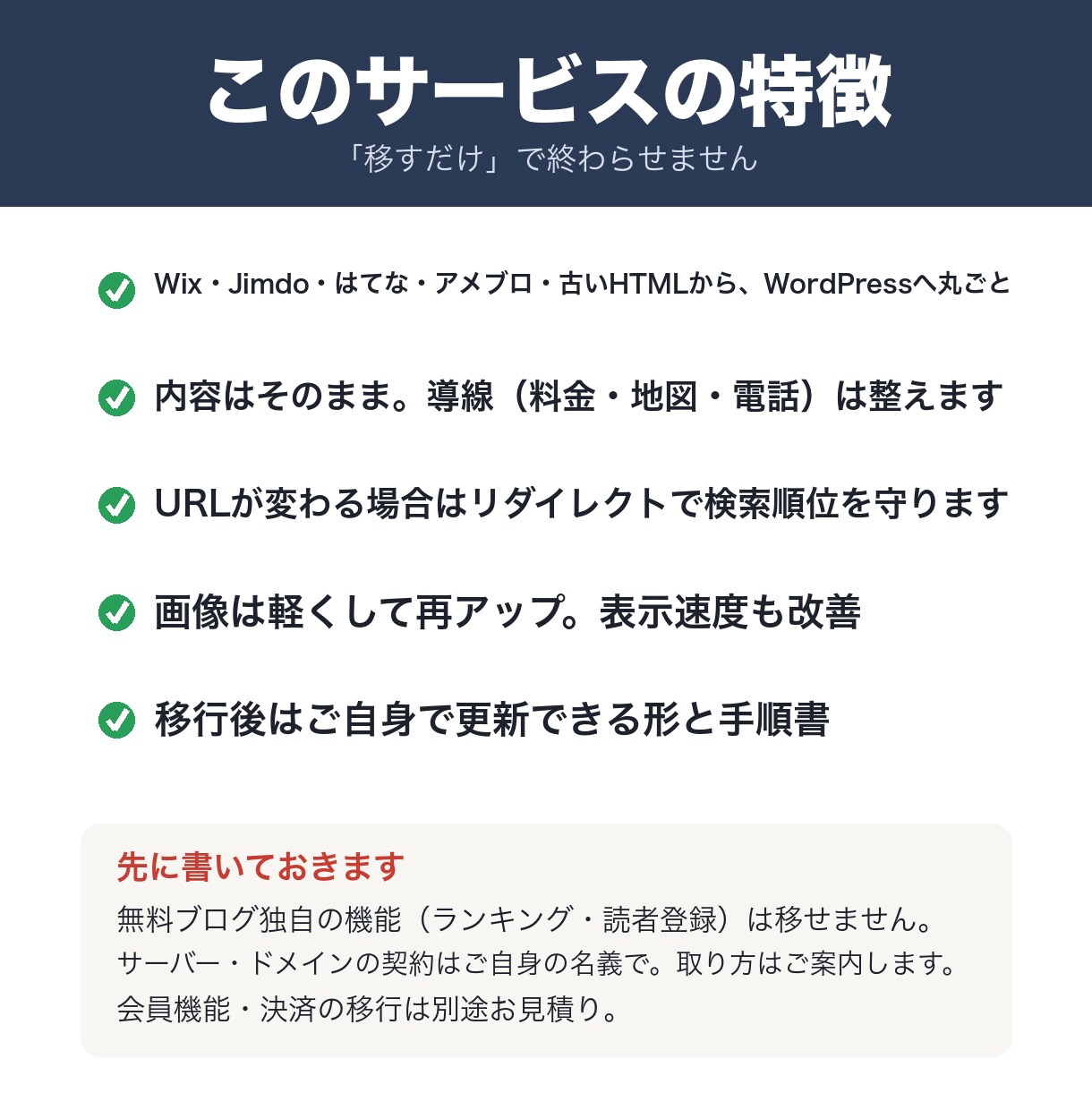 今のサイトをWordPressに移行します 内容はそのまま丸ごと｜リダイレクトで検索順位を守る イメージ3