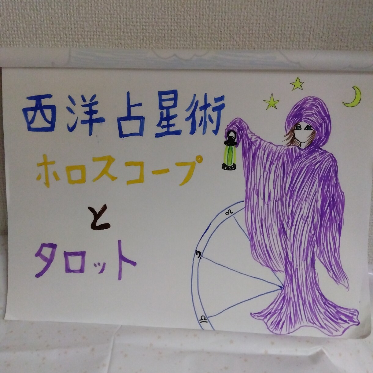 西洋占星術　タロット　鑑定　ホロスコープ　占います 生まれた時の天体の配置から、アナタを徹底解析☆ イメージ1