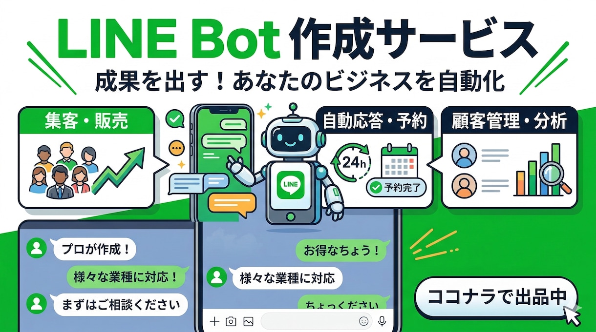 AI自動応答チャットボットを構築します LINE対応可！元コールセンター管理者が設計 イメージ1