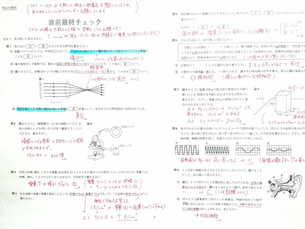 埼玉の方限定！公立高校入試の理科の対策問題作ります 入試に出そうな問題を集めた問題集で合格をつかもう イメージ2