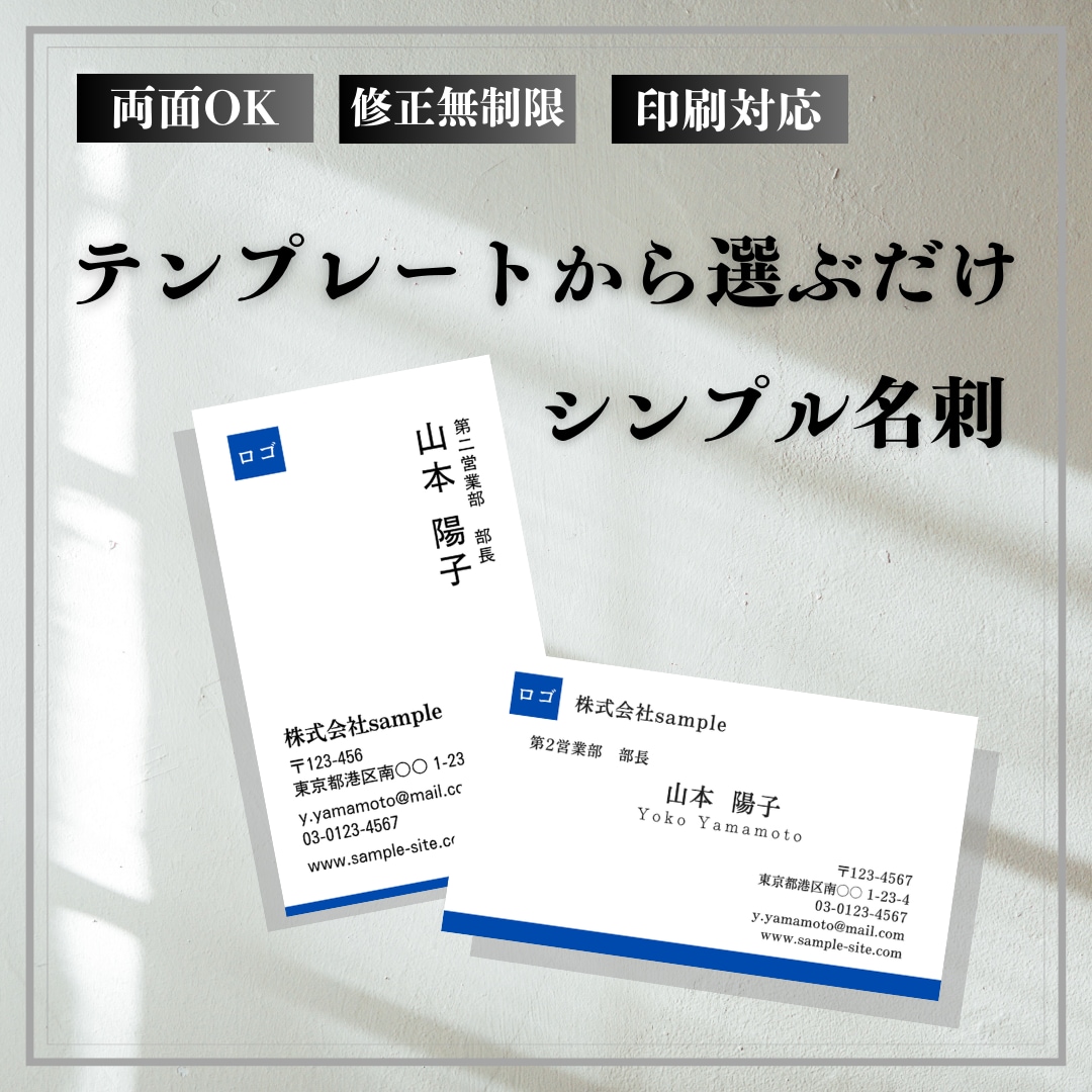 テンプレートから選ぶだけ！シンプル名刺作成します 定番シンプルで伝わりやすい名刺をスピード作成！ イメージ1