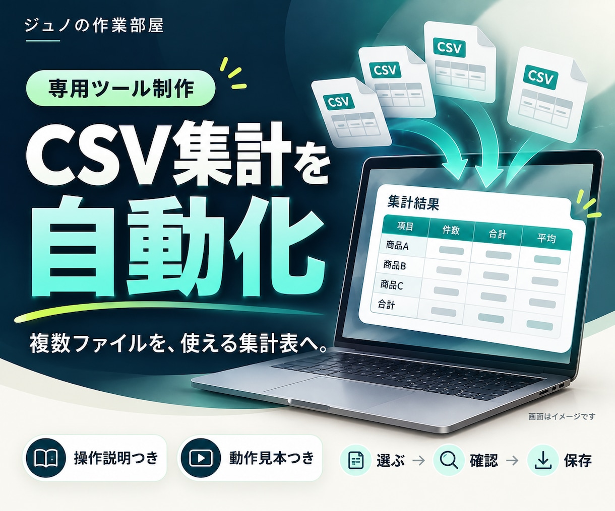 毎月のCSV集計を自動化するツールを作ります ファイルを選ぶ、結果を確認、保存。毎月の転記を減らす イメージ1