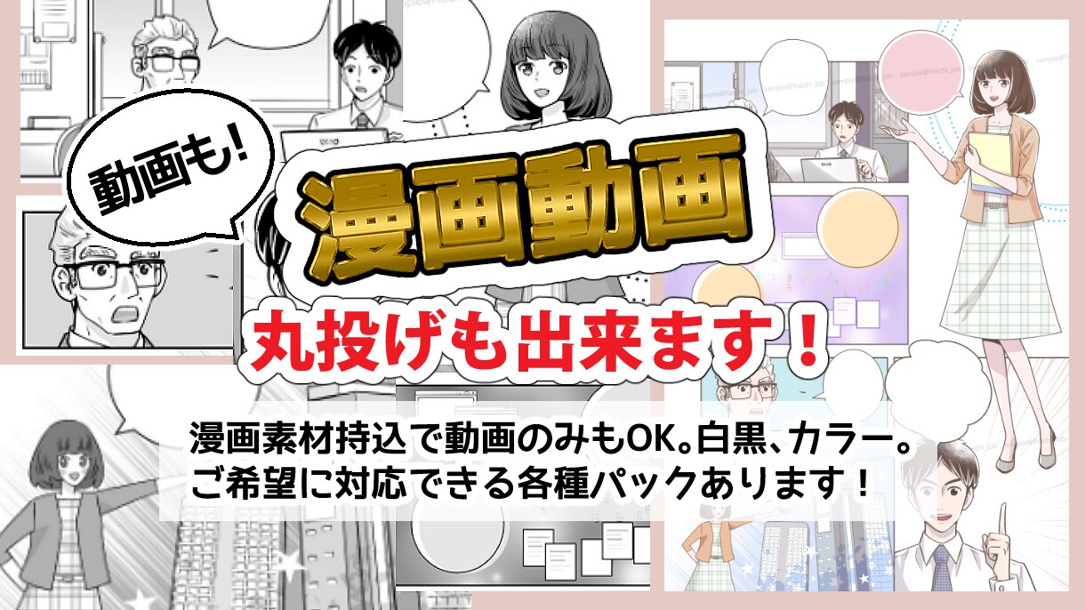 丸投げもOK！漫画動画制作します 漫画動画……LP漫画、YouTube漫画、WEB漫画 イメージ1