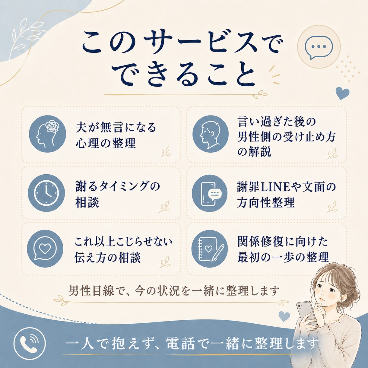 旦那の本音を男目線で電話相談します その一言、男性側ではこう見えているかもしれません イメージ2