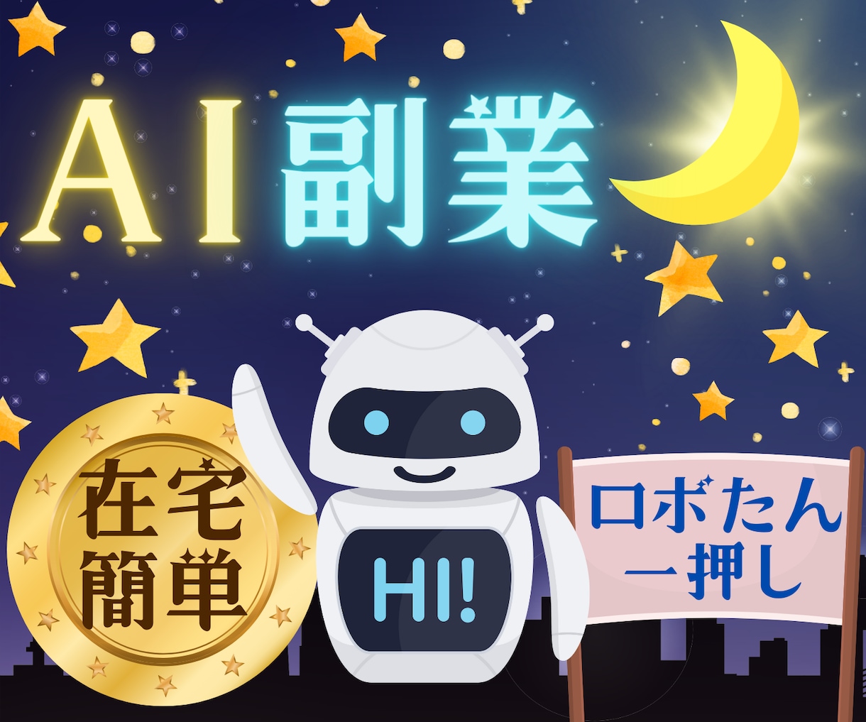 超有名サイトを攻略して稼ぐ！在宅AI副業を教えます 顔出し無し、1日15分の簡単作業。収益の柱をどんどん増やす！ イメージ10