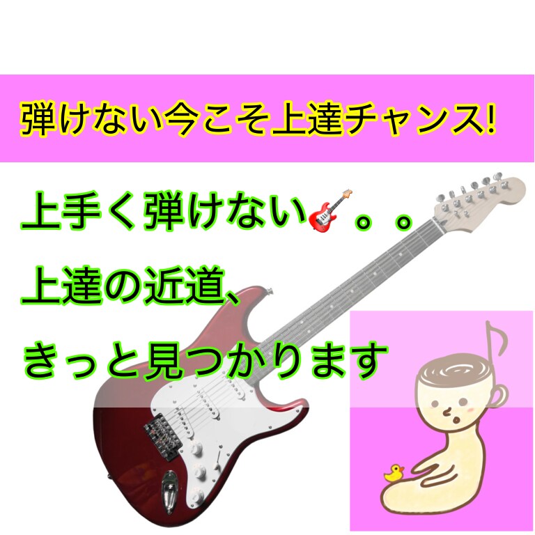 ヘタで良い！今練習中で困ってる事アドバイスします ワンフレーズしか弾けないけど。。それでも大丈夫です！ イメージ1