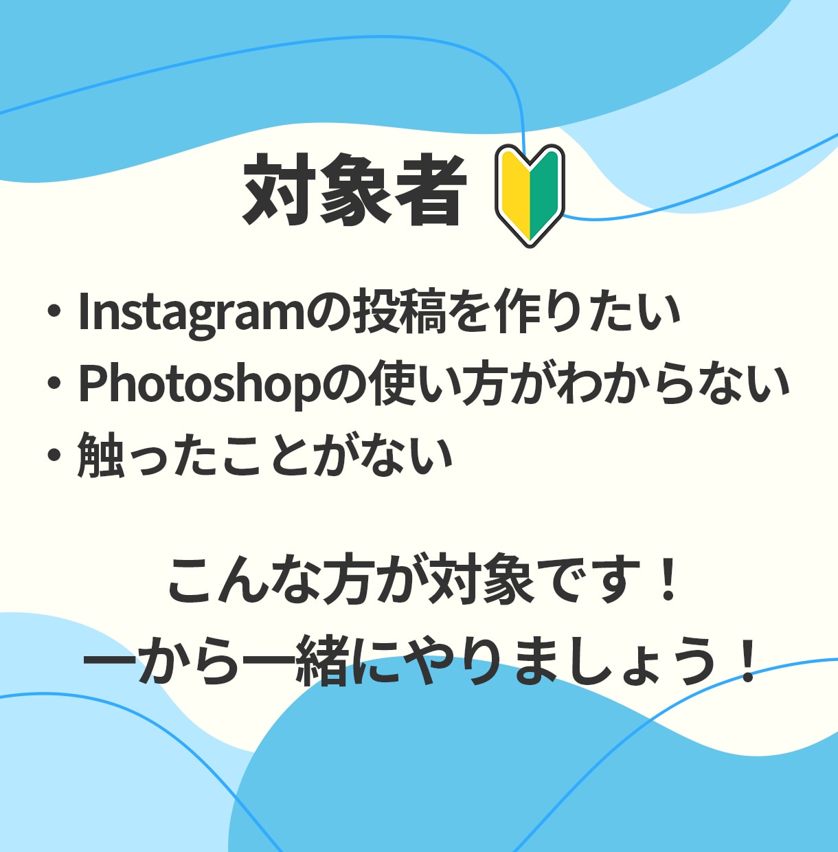 Instagramの投稿の作り方教えます 初心者さん大歓迎！Photoshopの使い方もサポート！ イメージ4