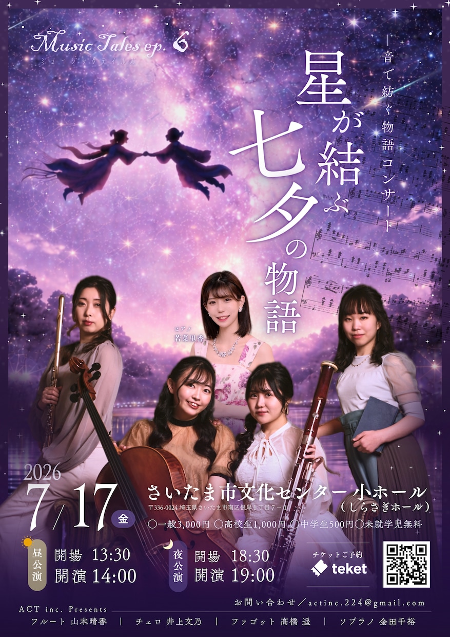 世界観重視の演奏会・コンサートのフライヤー作ります 演奏会・コンサートのフライヤーデザインに独自の世界観を イメージ2