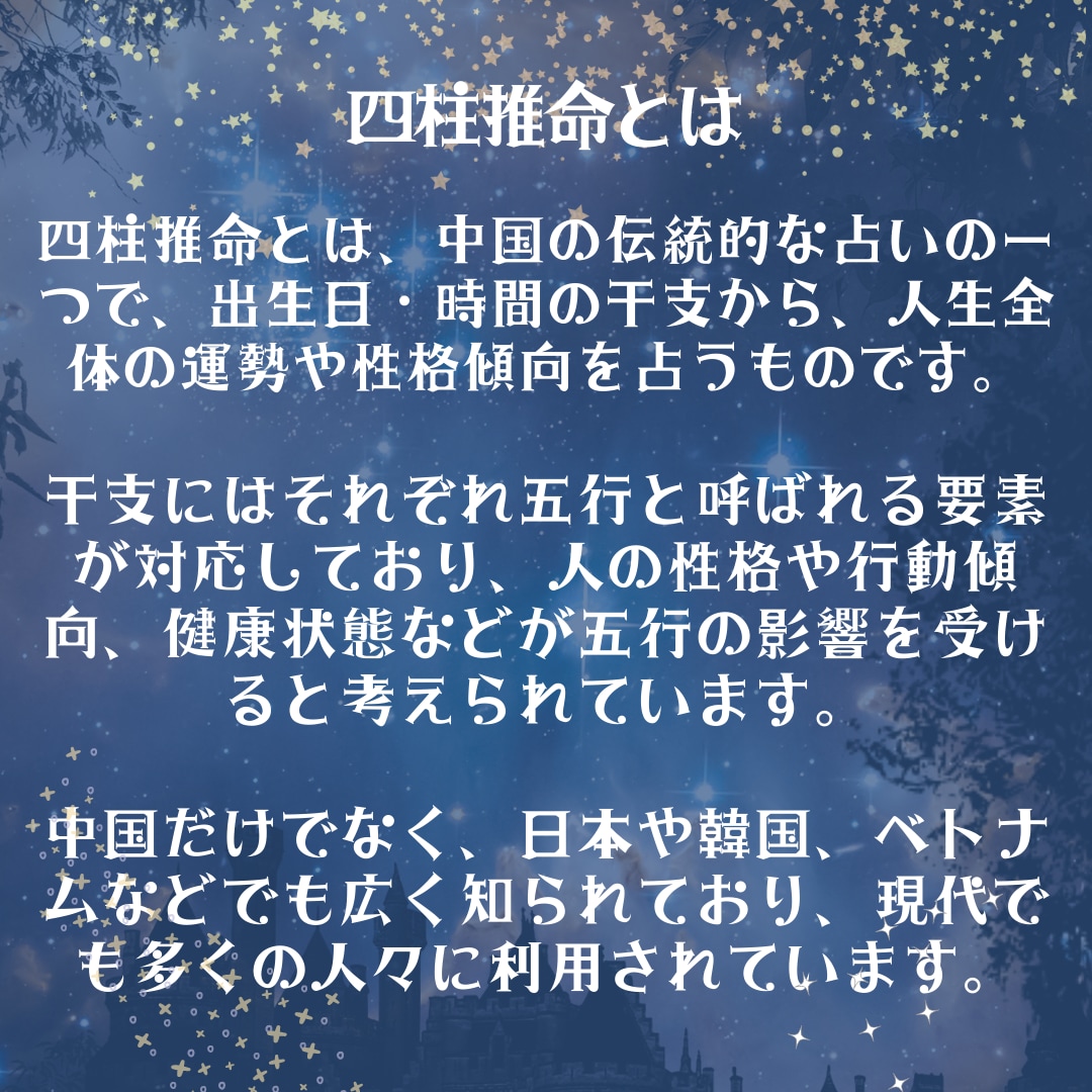 四柱推命と西洋占星術で本当のあなたを教えます 西洋占星術と四柱推命であなたを分析！性格・強みわかります！ イメージ3