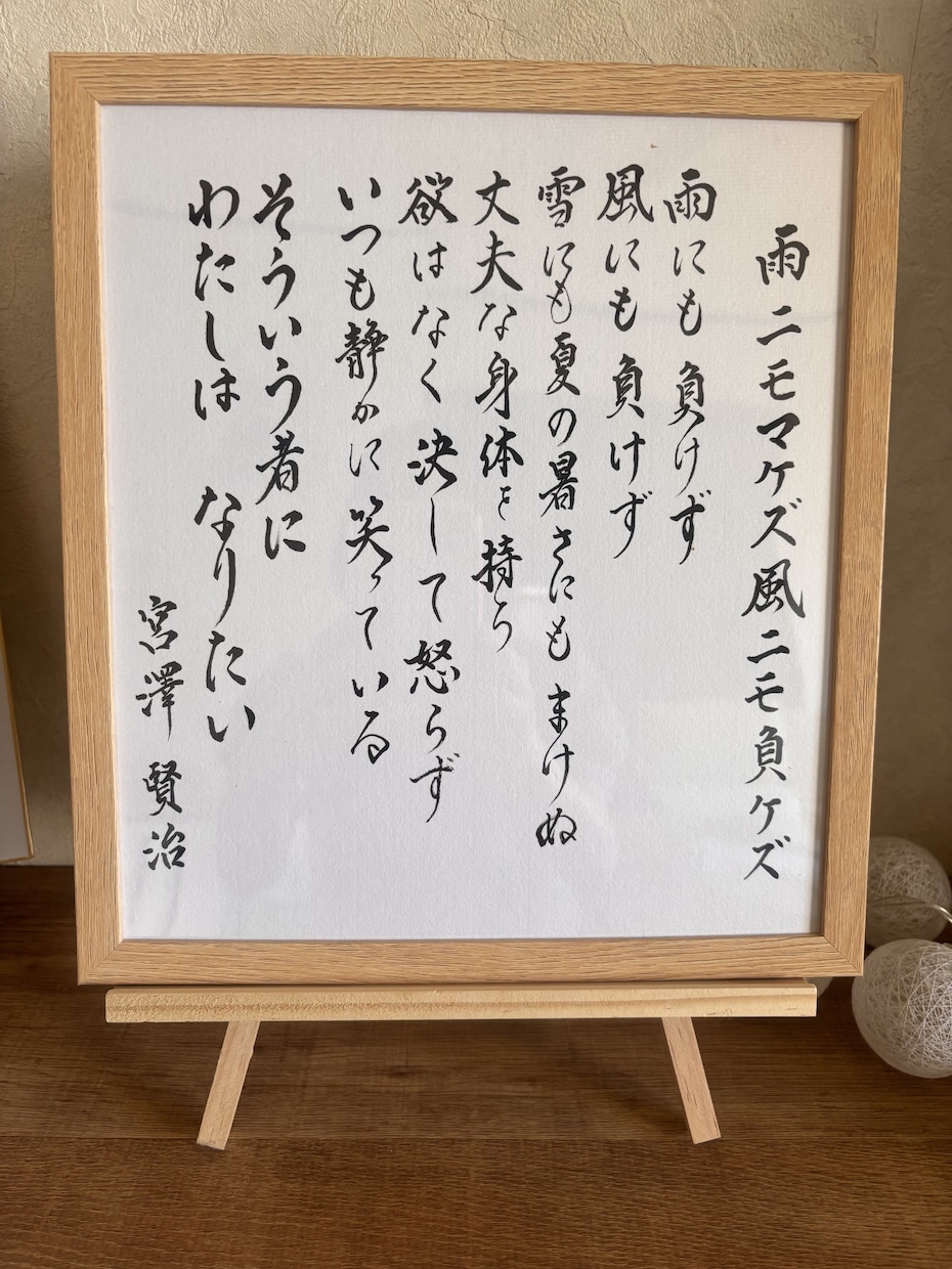 宮沢賢治「雨にも負けず」お書きしています 色紙に書いた「雨にも負けず」宮沢賢治 イメージ2
