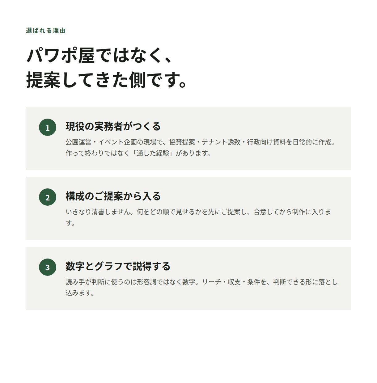 リーシング・企画書・協賛資料作成します 協賛・行政・社内稟議｜通すための構成から設計します イメージ3