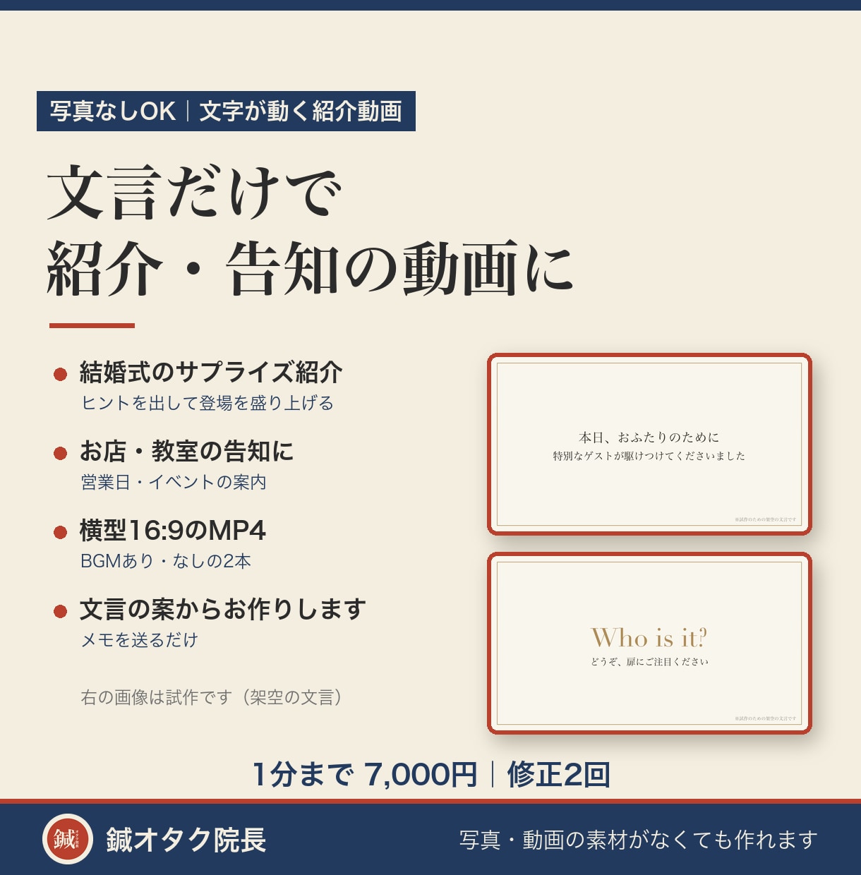 写真なしOK｜文字が動く紹介・告知動画を作ります 結婚式のサプライズ紹介やお店の告知に。文言だけでOK イメージ1