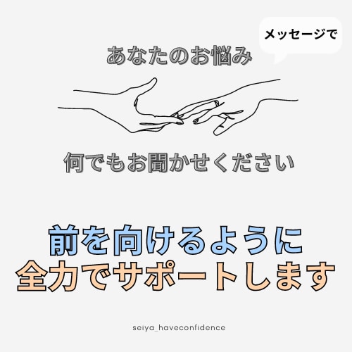 メッセージであなたのお悩みお聞きします 100人以上の悩みを聞いてきた経験からサポート イメージ1