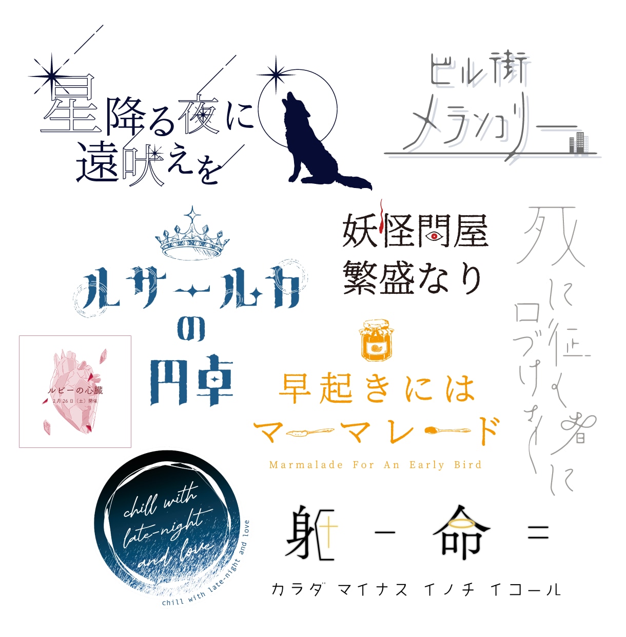 手書きイラストを取り入れたタイトルロゴを作成します イベント、書籍、TRPG等で使えるロゴを作成します イメージ1