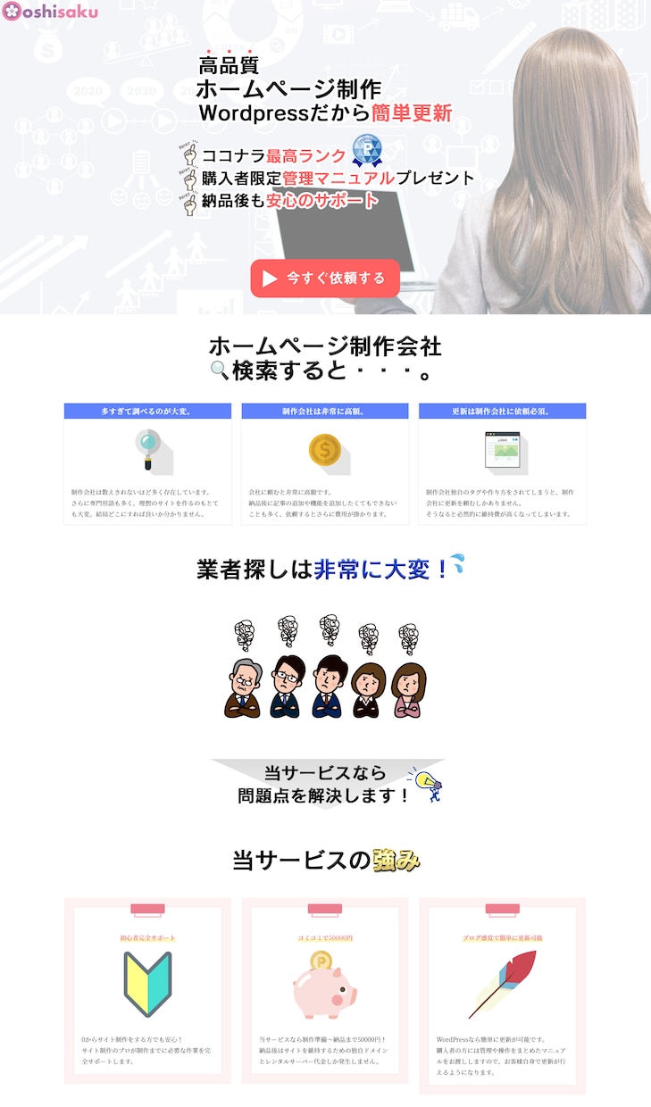 企業様向け！Wordpressでサイト制作します お手頃コミコミ価格で高品質！初心者でも完全サポートします！ イメージ4