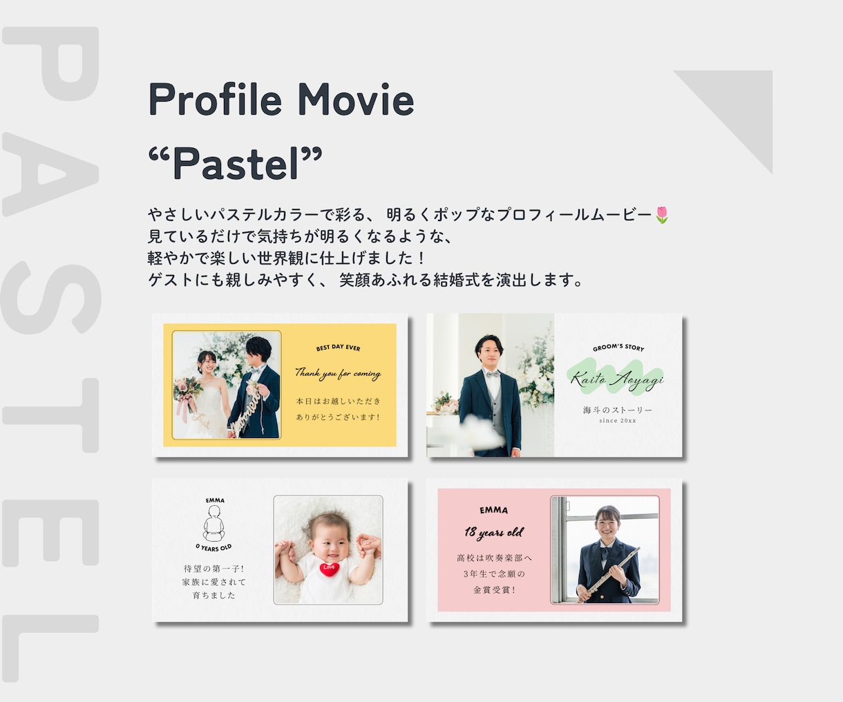 ポップ | 遊び心あるプロフィールムービー作ります 【修正無料】やさしいパステルカラーで彩る「Pastel」 イメージ1