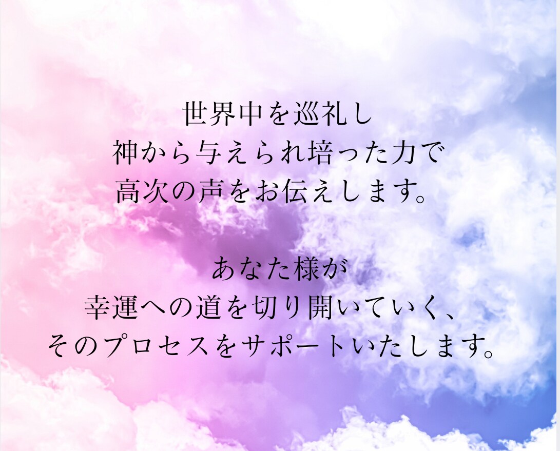 欧米で認められた力⚜️高次の声をお伝えします リアルに幸運を掴んだ占い師に相談&スピリチュアルガイド イメージ5