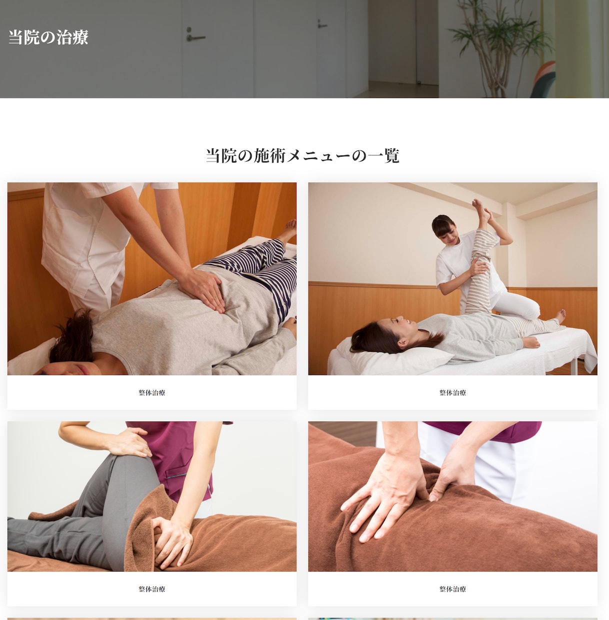 3万円！整骨院、接骨院のホームページ製作します 格安で高品質！SEO対策まで対応致します イメージ6