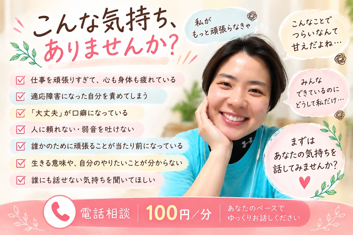 適応障害を1年で克服した元バリキャリがお話聞きます MR（医薬情報担当者）１３年→心理カウンセラーへ転身✨ イメージ2