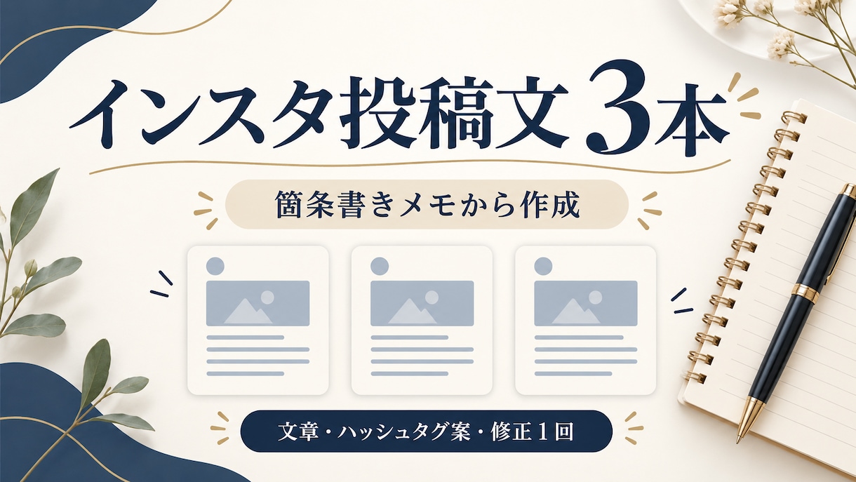 メモからインスタ投稿文を3本作ります 箇条書きから自然な投稿文とタグに整えます イメージ1
