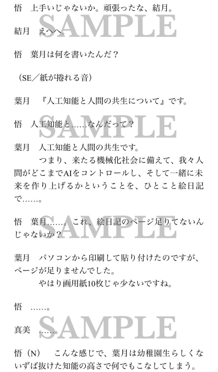 あなただけの小説を書きます ラノベ/恋愛/純文/BL/ギャグから絵本まで！？小説書きます イメージ4