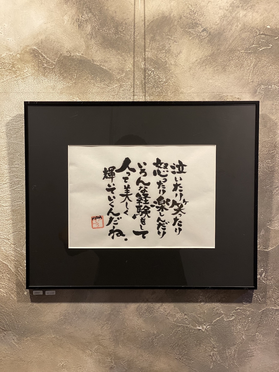 書道家H i R Oがオリジナル作品お届けします 書道家H i R Oがお届けするオリジナル、心に残る言葉作品 イメージ2