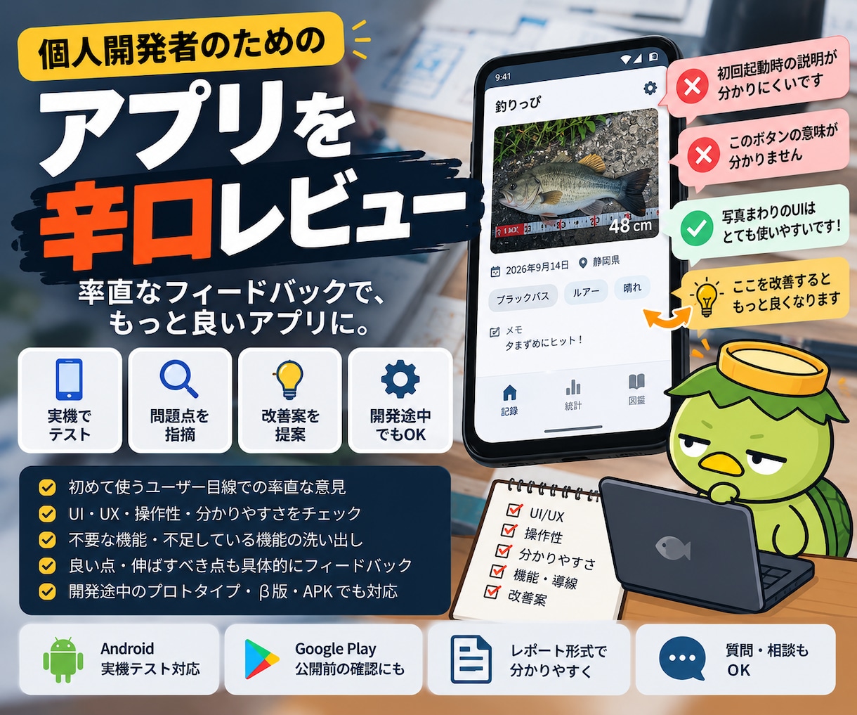 アプリの辛口評価やアドバイスをします 開発者、ユーザー目線でフィードバック イメージ1
