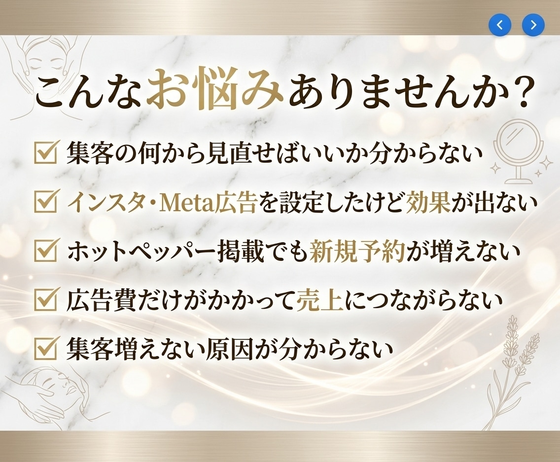 Meta認定プロが美容サロン広告の集客を分析します 感覚ではなく経験と数字で分析！たった2日で分析レポート提出！ イメージ2