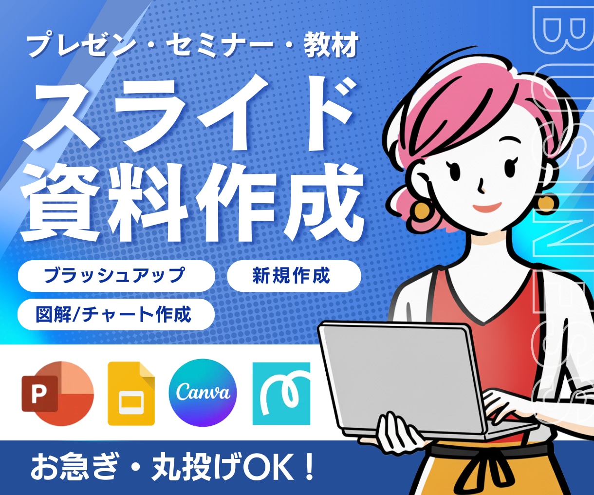 丸投げOK！プロが刺さるスライドを作成します セミナー・プレゼン・提案書、何でもご相談ください イメージ1