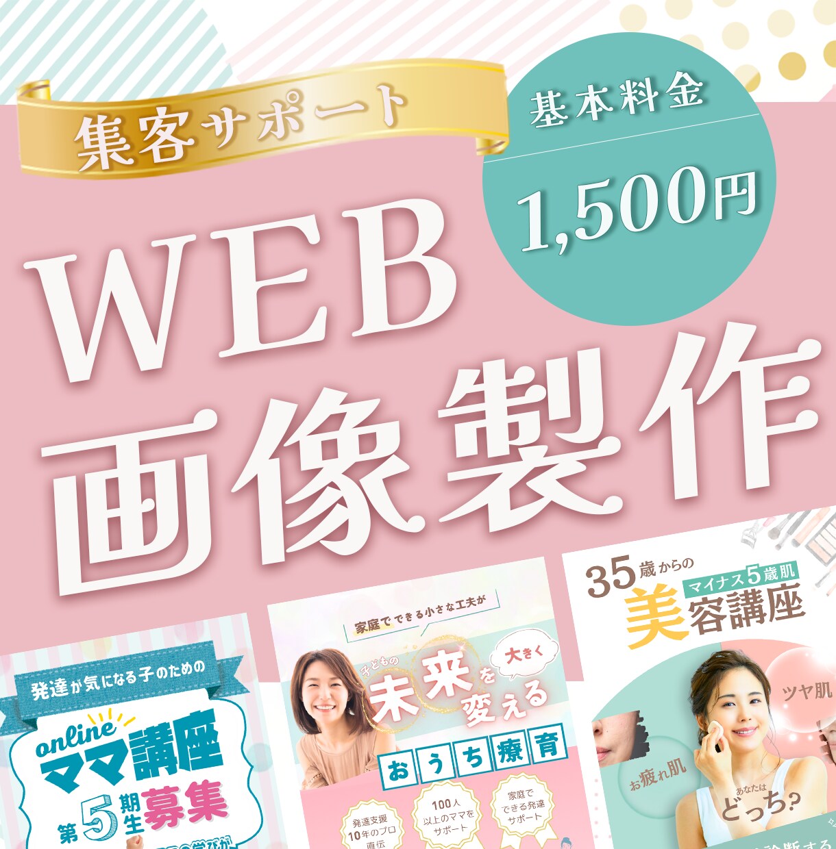 起業家様応援！告知画像制作します ママや子供向けのお教室や、講座のバナーで集客アップ！ イメージ1