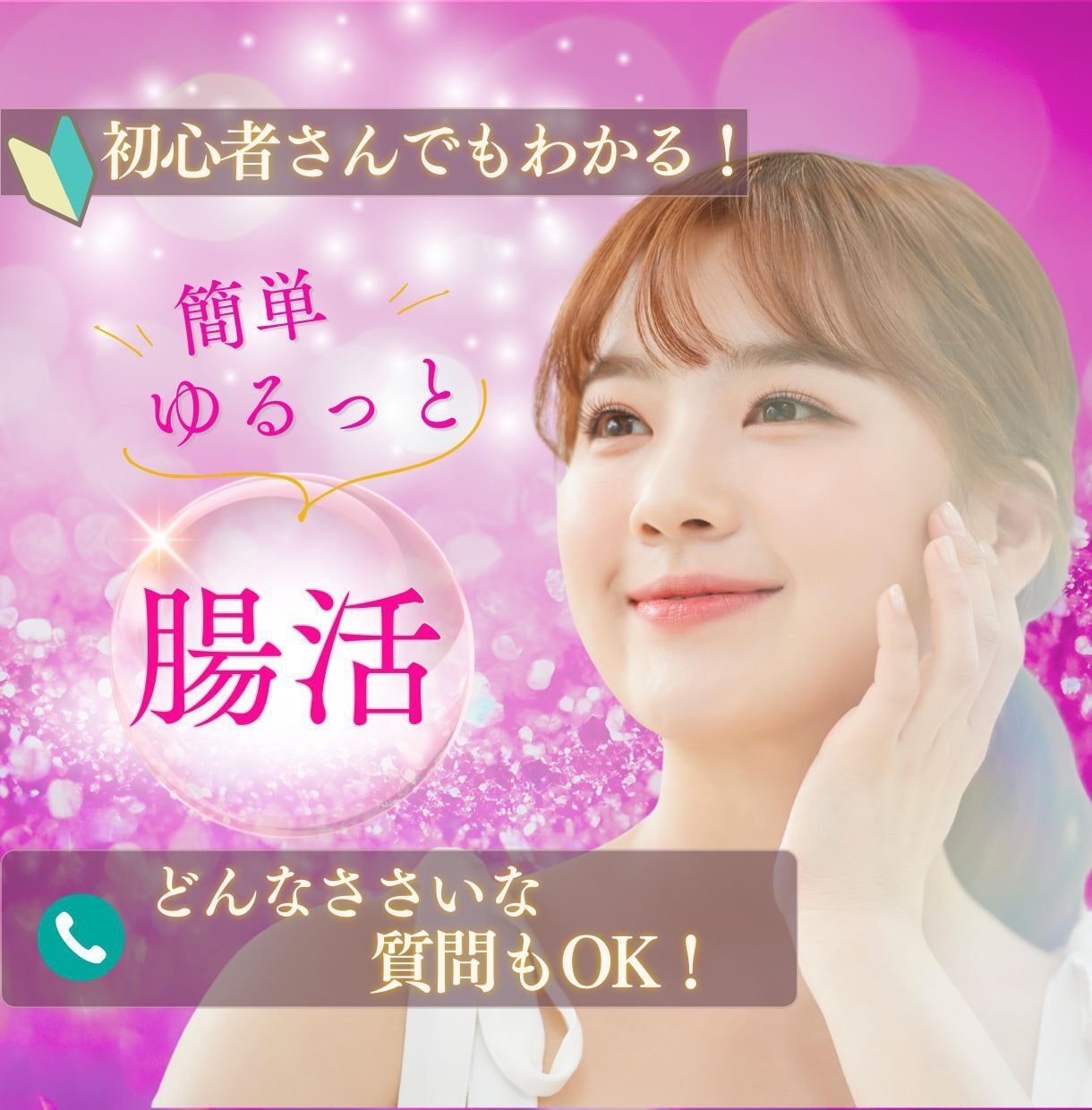 腸活アドバイザーがしっかりあなたによりそいます 初心者さんでもわかりやすい腸活のアドバイスをさせて頂きます イメージ1