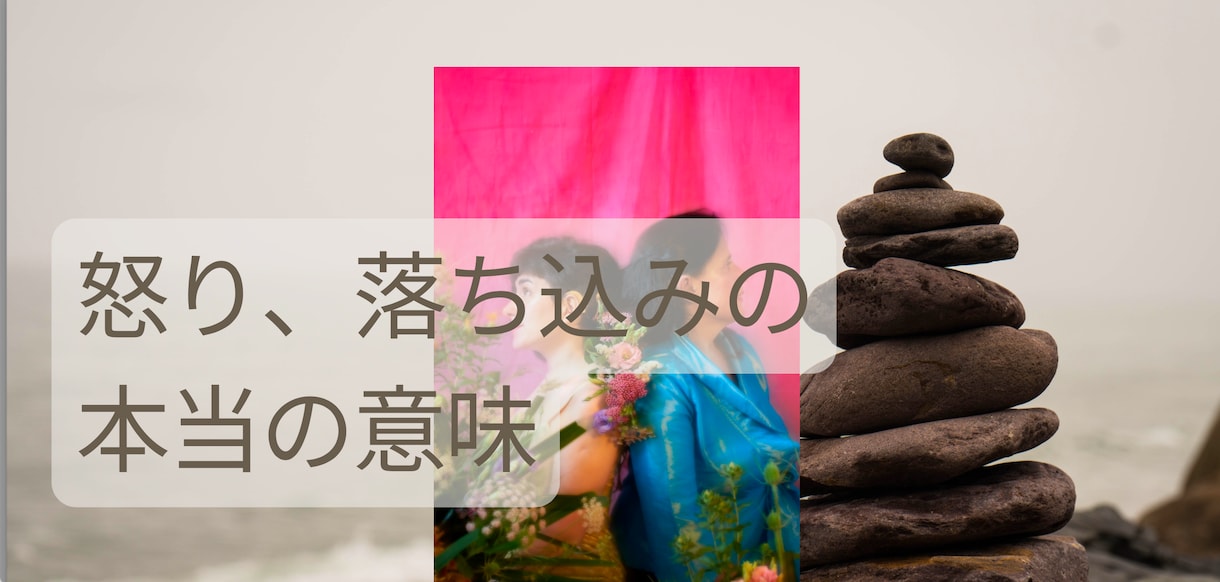 突然の怒り、やる気の無さを一緒に覗きます 突然の怒り、やる気の無さを一緒に覗き、断捨離 イメージ2