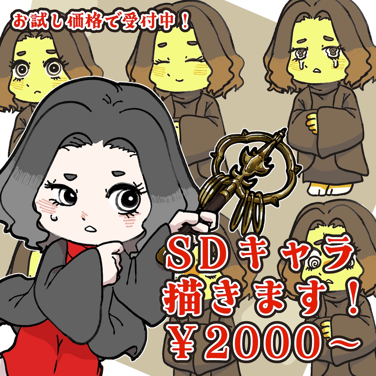 SDキャラ・ミニキャライラスト描きます 人型以外にも人外・獣人など幅広く対応いたします！ イメージ1