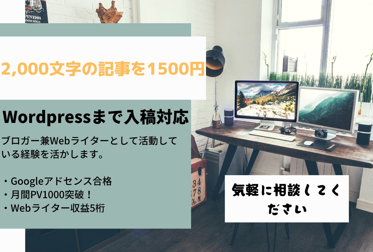 高品質2000文字の記事をワードプレスに入稿します ブロガー兼ライターとして活動してきた経験を活かします。 イメージ1