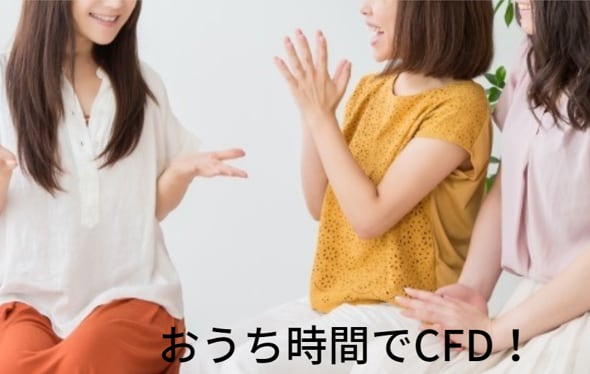 日経平均ＣＦＤトレードで月に８万稼ぐ方法！教えます ◇お家で収入を得る方法！５日間無料サポートをお付けして！ イメージ3