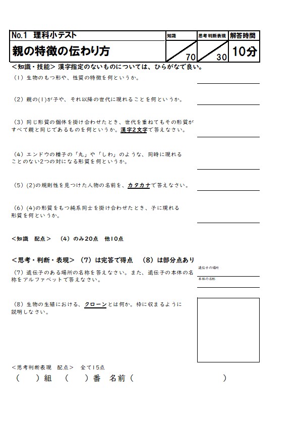 8月末まで割引！小中学校小テスト作成いたします 安価（1500円程度）に、小テスト作成業務を効率化したい方へ イメージ1