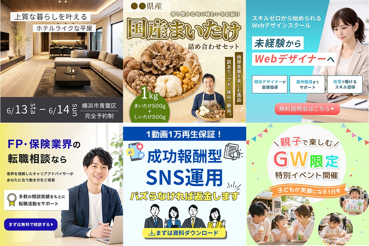 広告バナー｜クリック率重視・業種問わず制作します 修正無制限｜スピード対応｜1枚3,000円｜Web画像全般 イメージ1